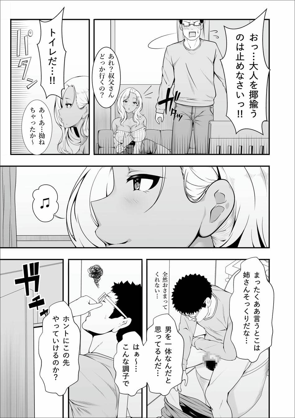 [X36丸ボックス] メイちゃんは、ビッチなギャル