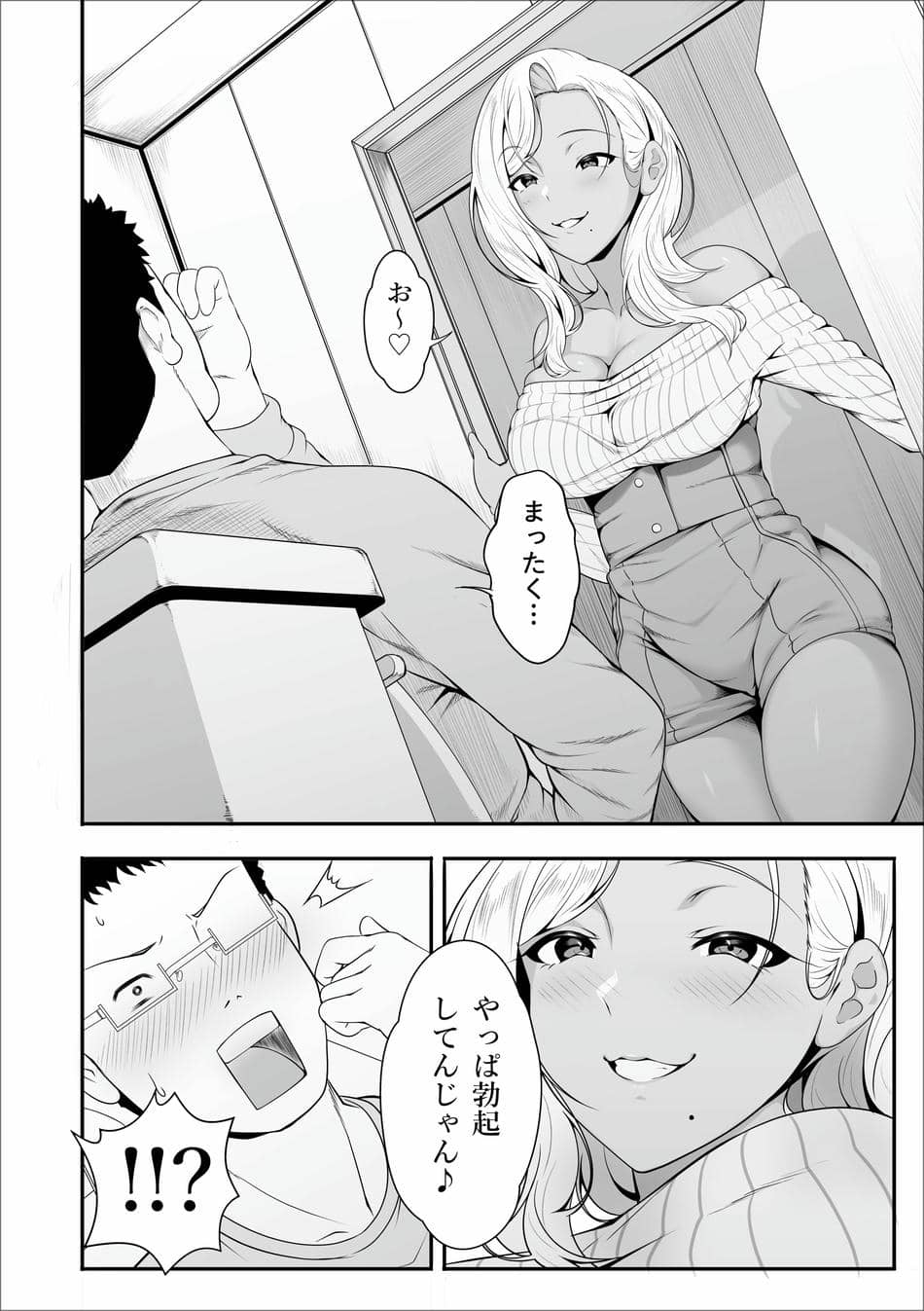 [X36丸ボックス] メイちゃんは、ビッチなギャル