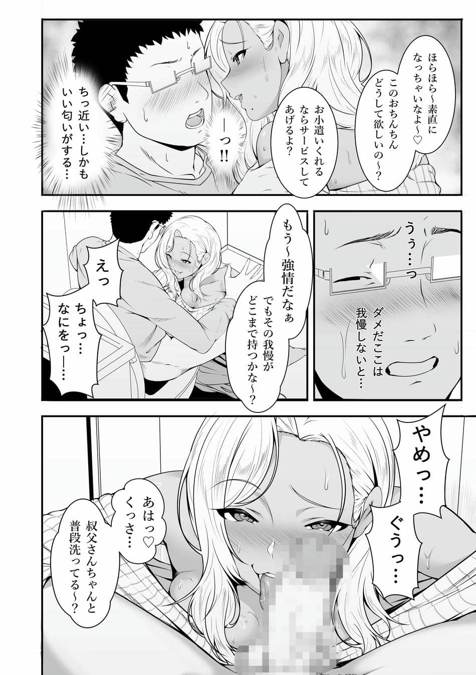 [X36丸ボックス] メイちゃんは、ビッチなギャル