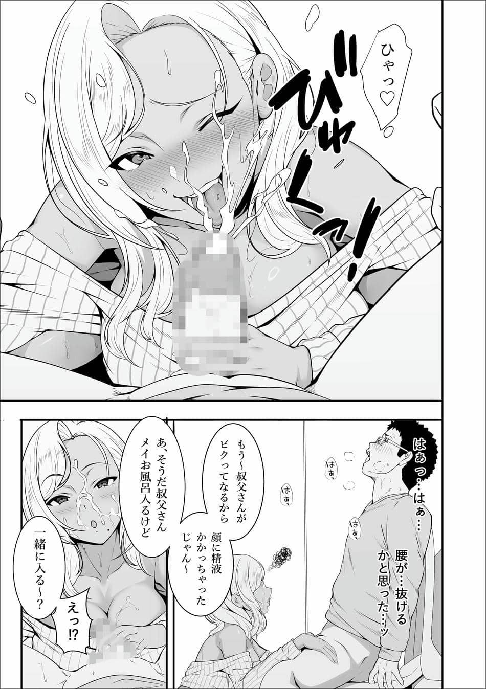 [X36丸ボックス] メイちゃんは、ビッチなギャル