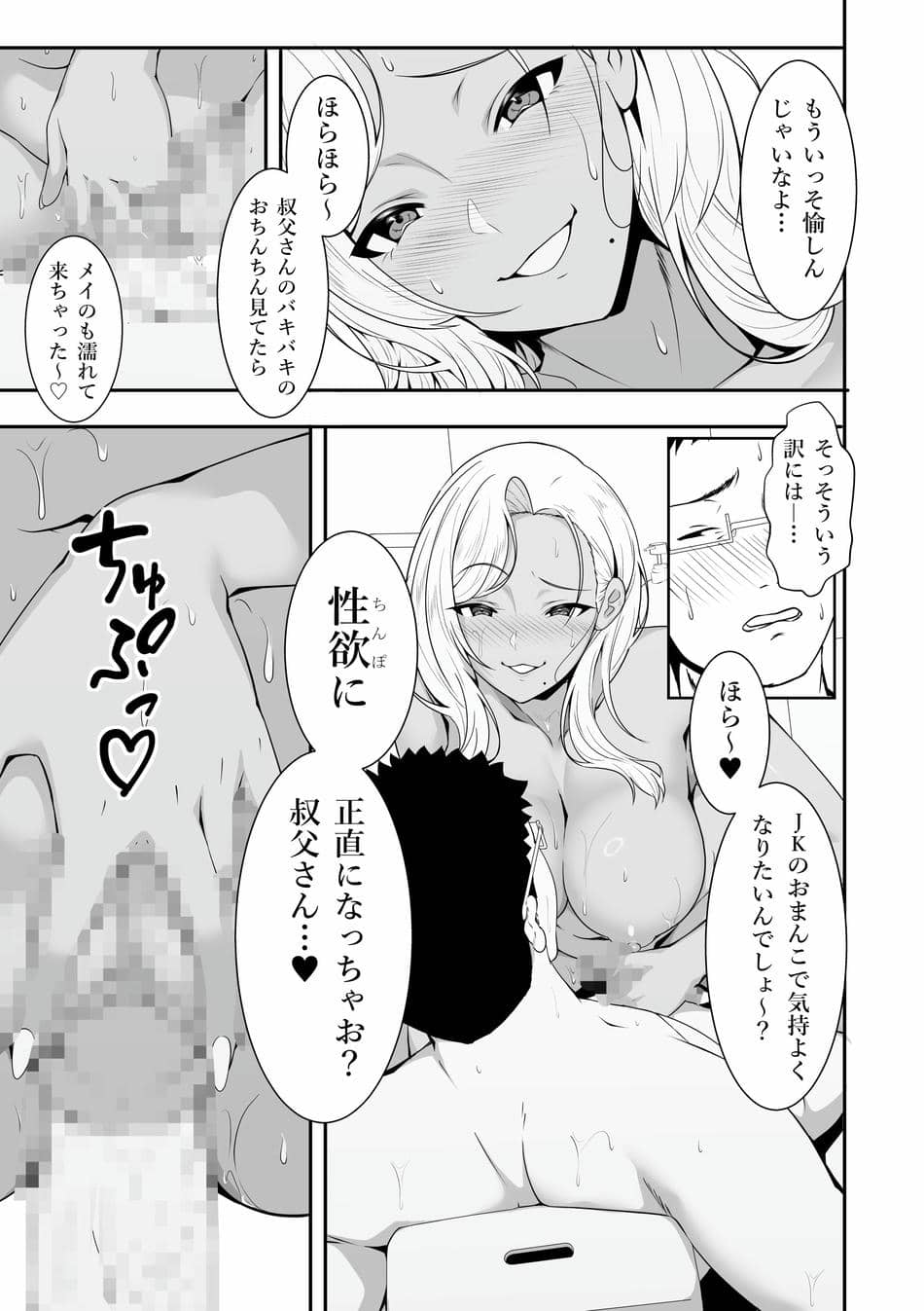[X36丸ボックス] メイちゃんは、ビッチなギャル