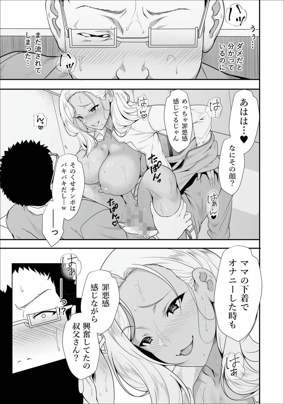 [X36丸ボックス] メイちゃんは、ビッチなギャル