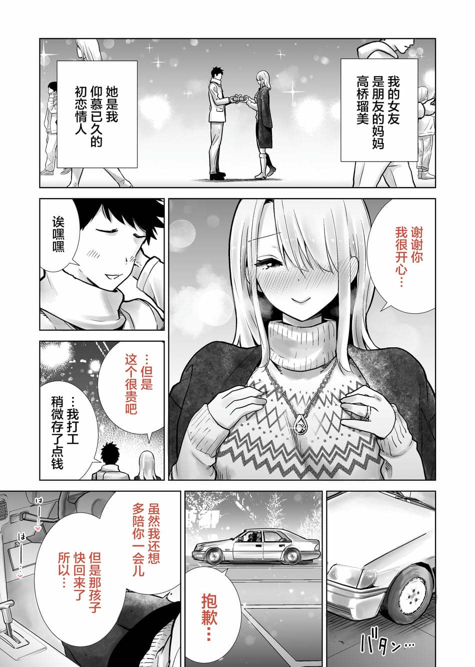 [RK-2] 友達のママが僕のデカチンでイキまくったクリスマスイブ [中国翻訳]