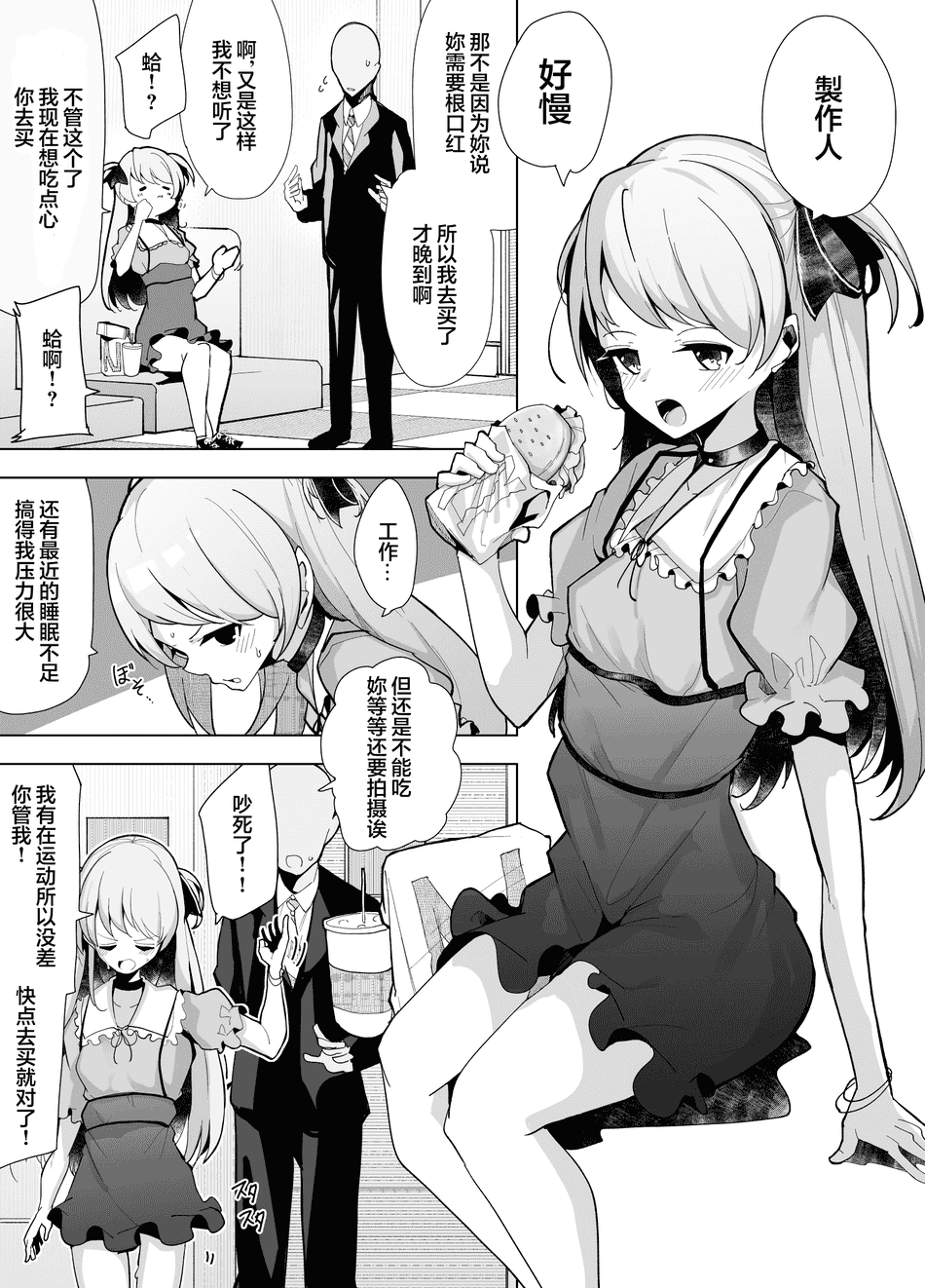 [電動かすてら]Jr.アイドル催眠調教[龍蓮个人汉化]