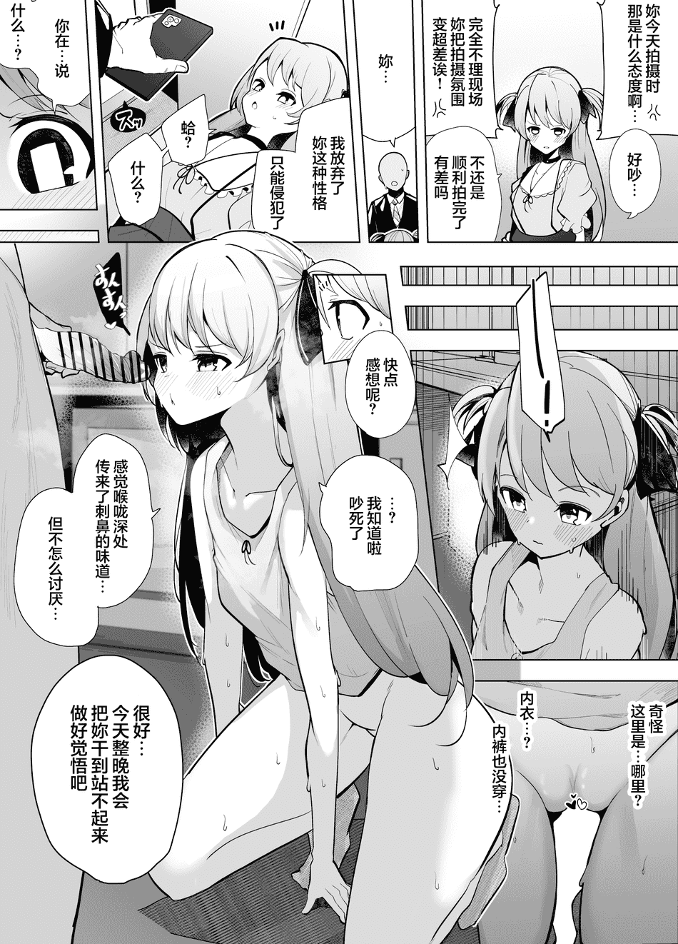 [電動かすてら]Jr.アイドル催眠調教[龍蓮个人汉化]