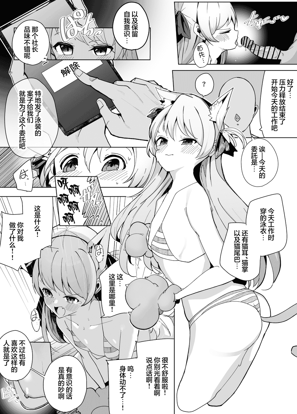 [電動かすてら]Jr.アイドル催眠調教[龍蓮个人汉化]