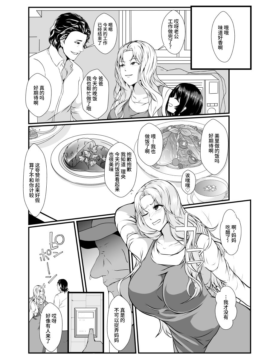 [憑依の刻] 皮化おママ事 [中国翻訳]