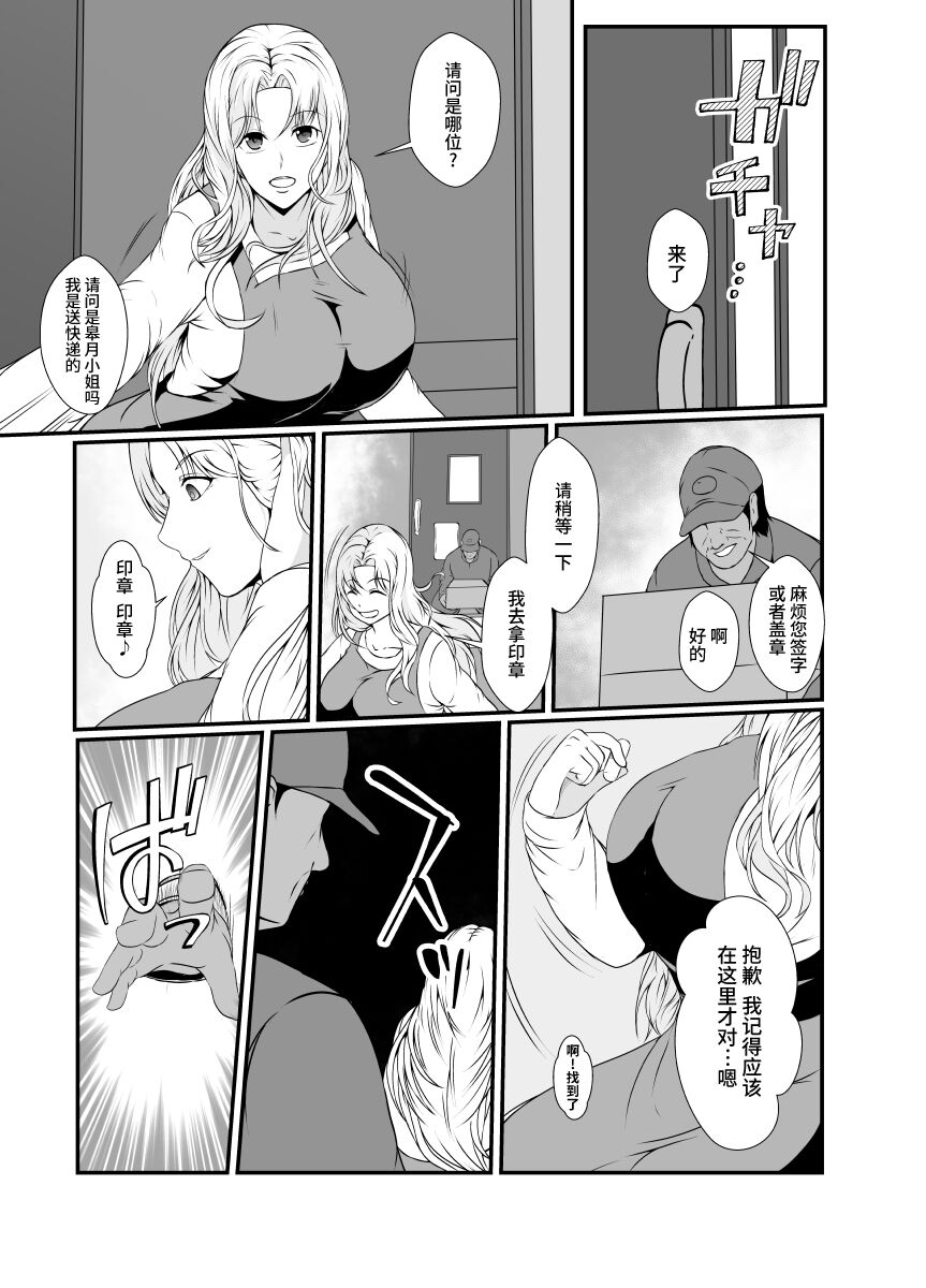 [憑依の刻] 皮化おママ事 [中国翻訳]