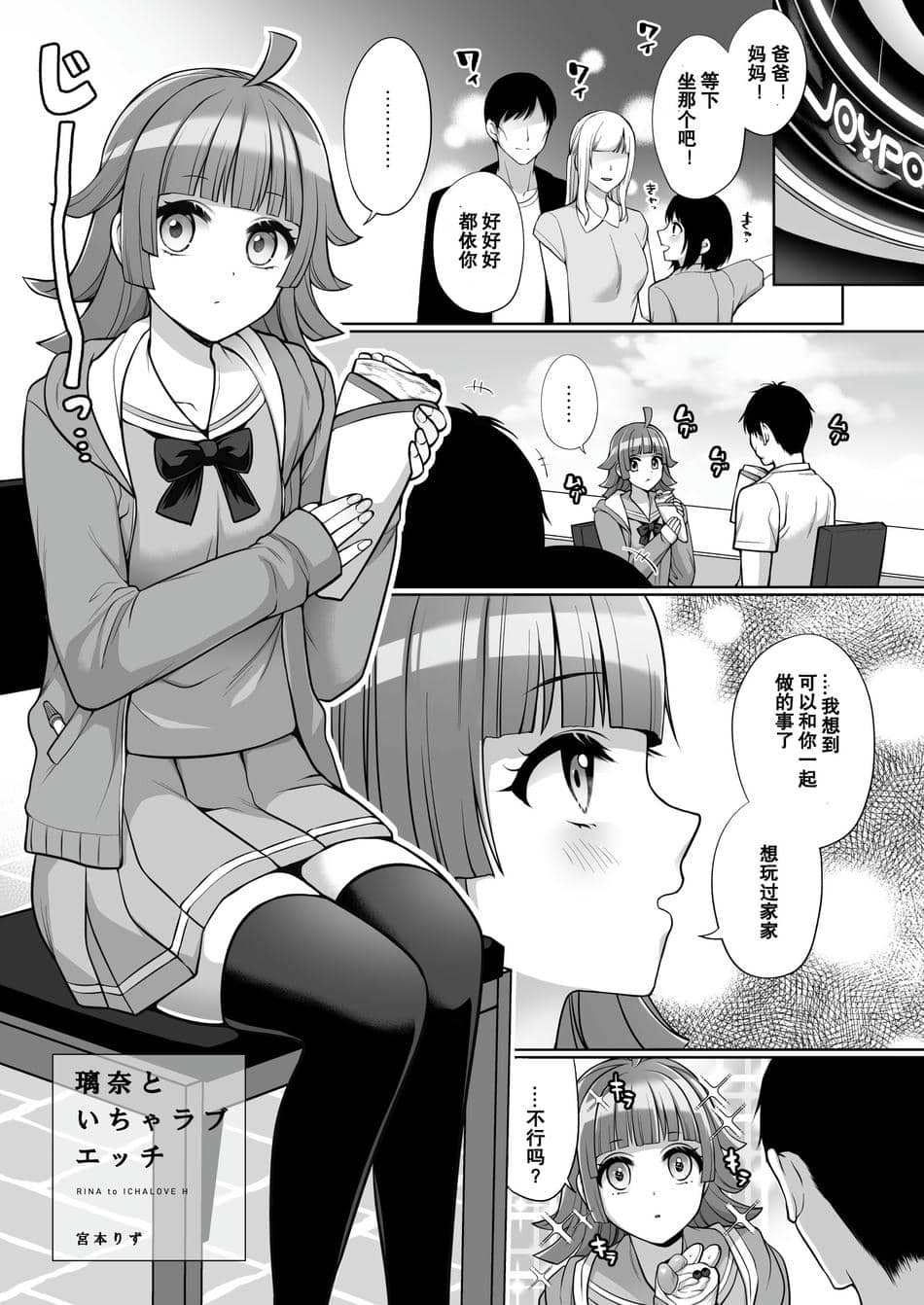 [liz project (宮本りず)] 璃奈といちゃラブエッチ (ラブライブ! 虹ヶ咲学園スクールアイドル同好会) [宫吧老哥漢化] [DL版]