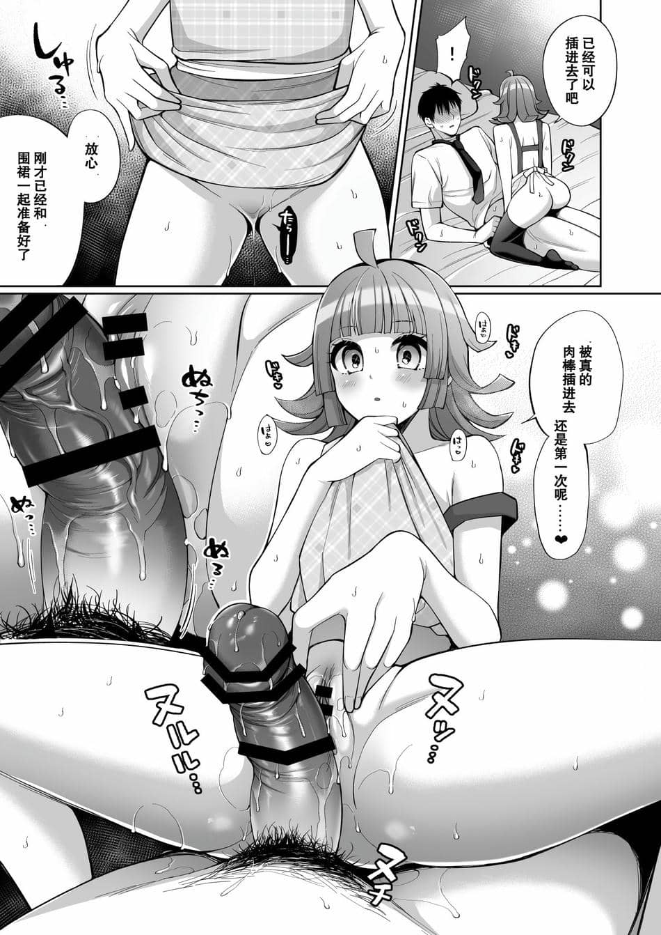 [liz project (宮本りず)] 璃奈といちゃラブエッチ (ラブライブ! 虹ヶ咲学園スクールアイドル同好会) [宫吧老哥漢化] [DL版]