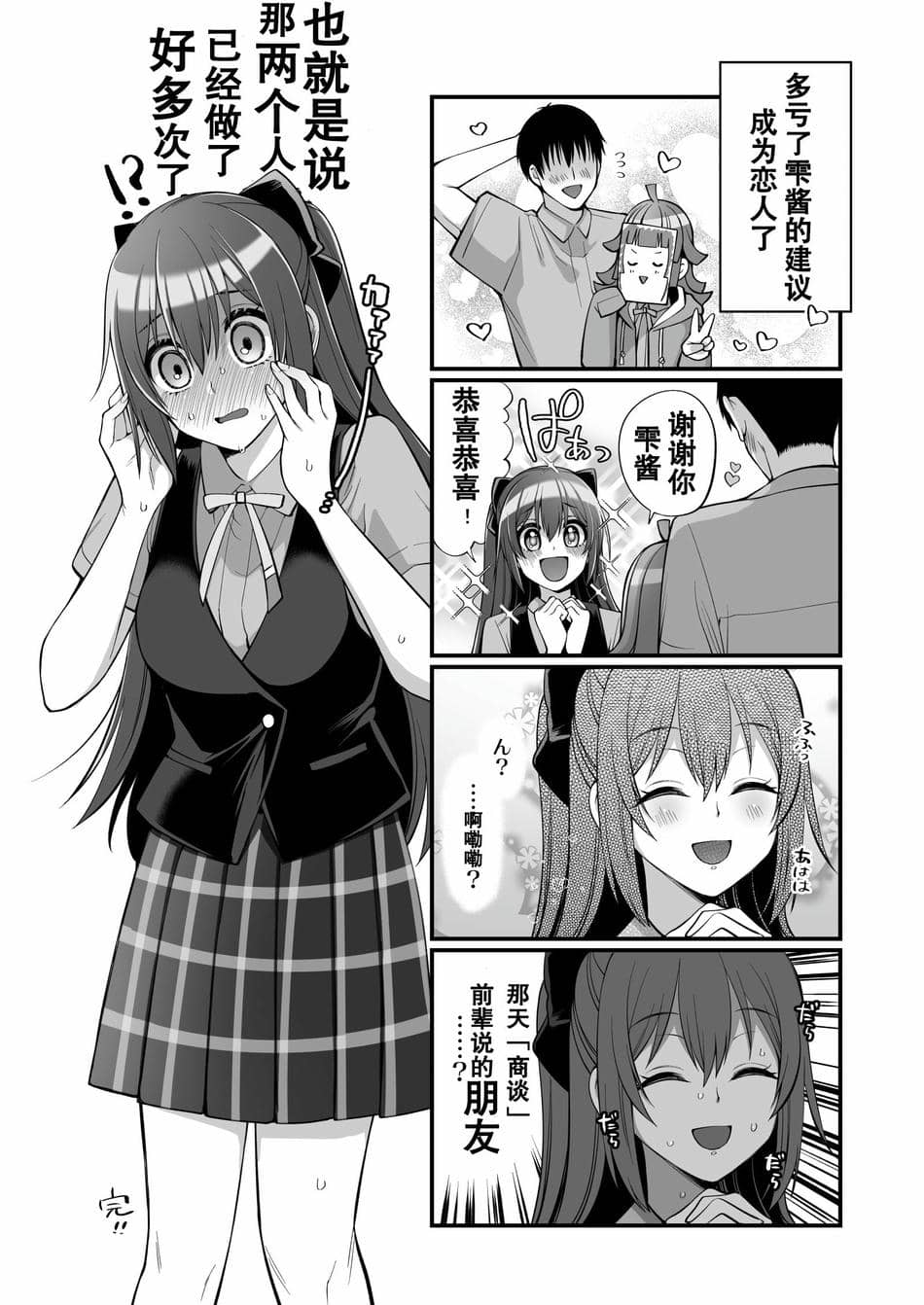 [liz project (宮本りず)] 璃奈といちゃラブエッチ (ラブライブ! 虹ヶ咲学園スクールアイドル同好会) [宫吧老哥漢化] [DL版]