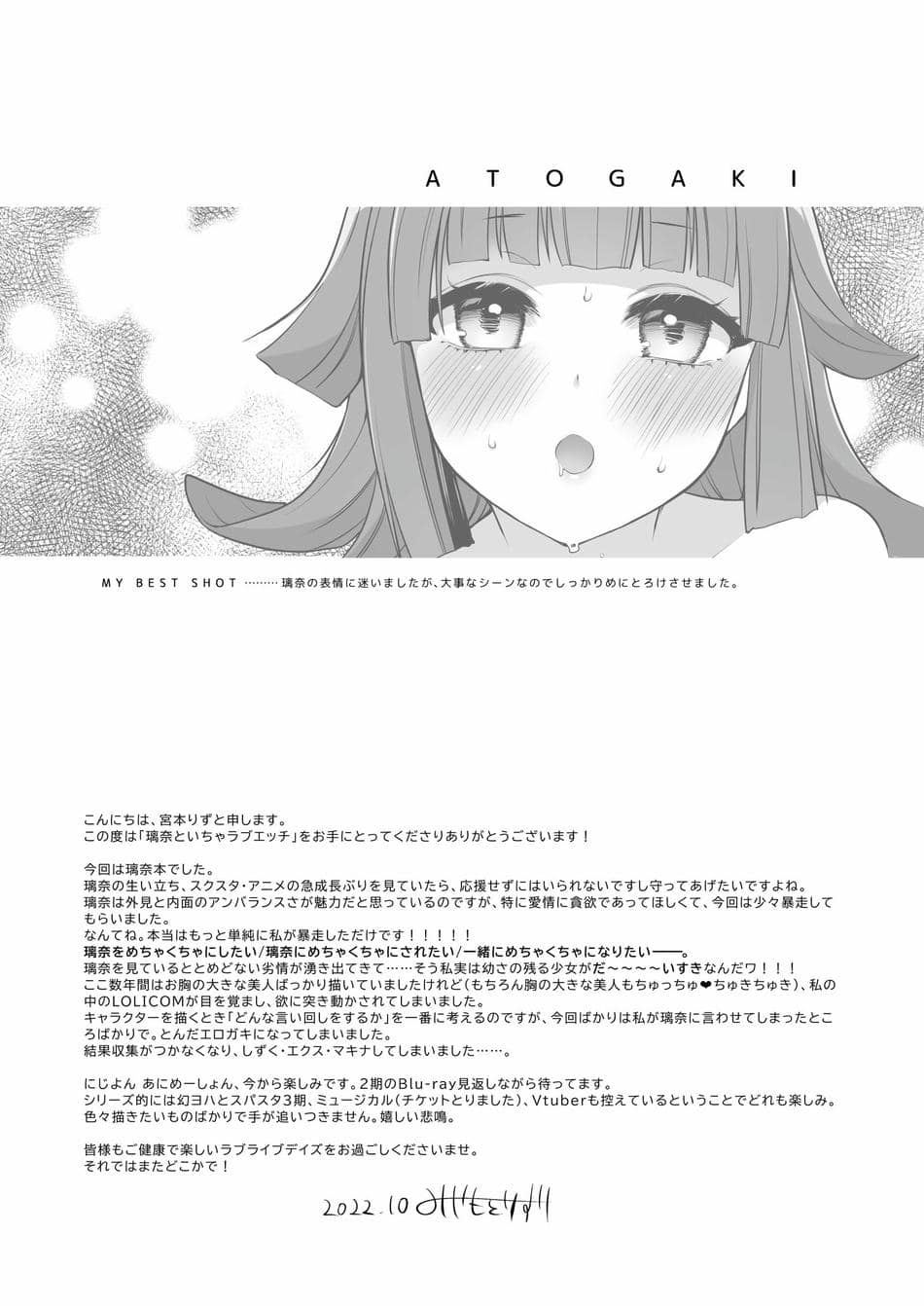 [liz project (宮本りず)] 璃奈といちゃラブエッチ (ラブライブ! 虹ヶ咲学園スクールアイドル同好会) [宫吧老哥漢化] [DL版]