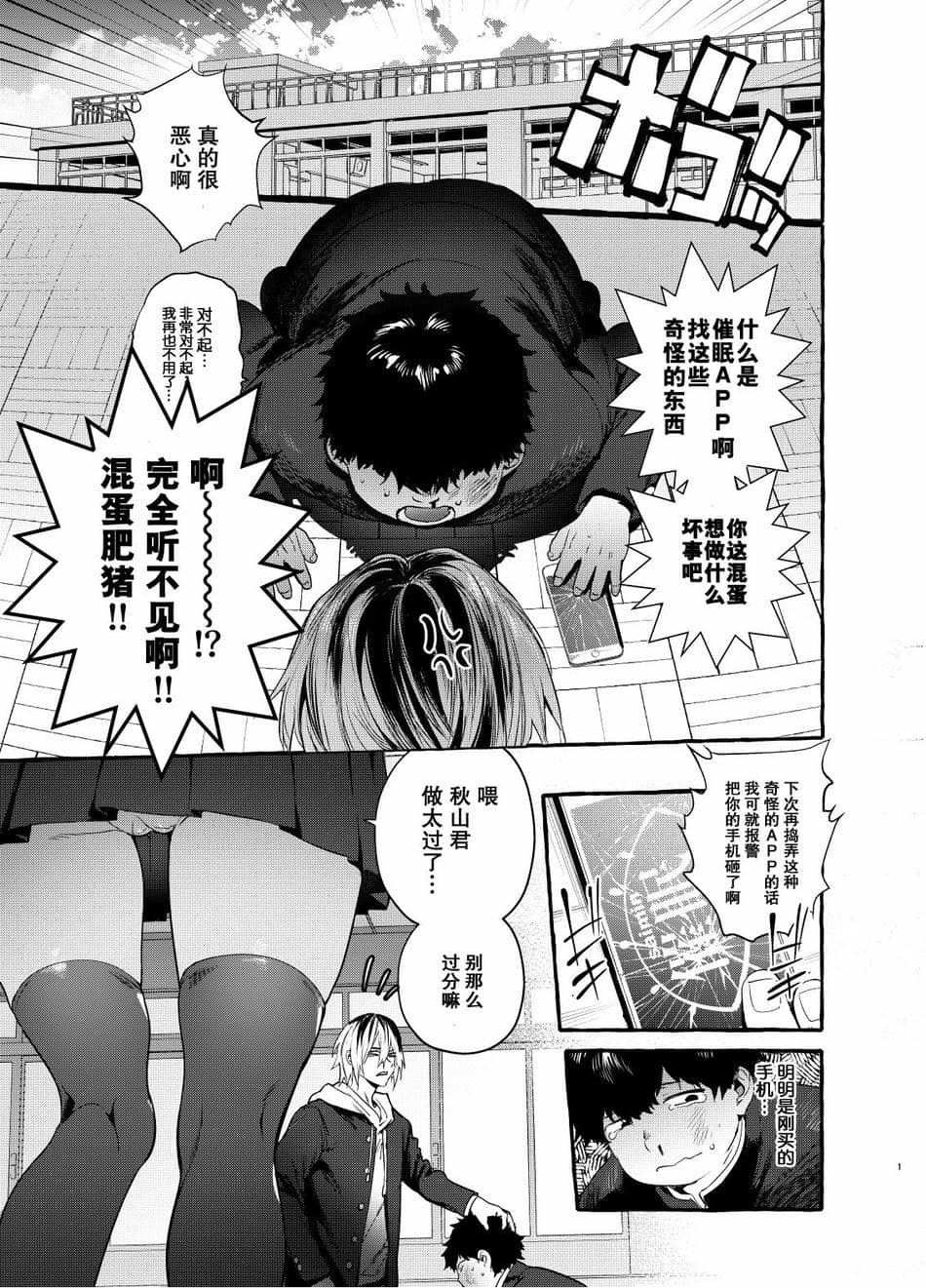 [非凡 (伊丹)] 催眠NTRカノジョ [中国翻訳] [無修正] [DL版]