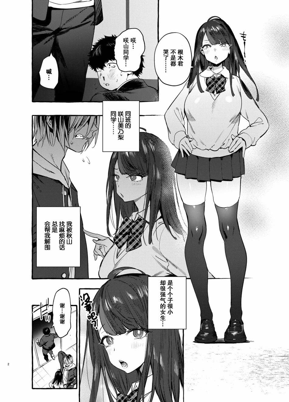 [非凡 (伊丹)] 催眠NTRカノジョ [中国翻訳] [無修正] [DL版]