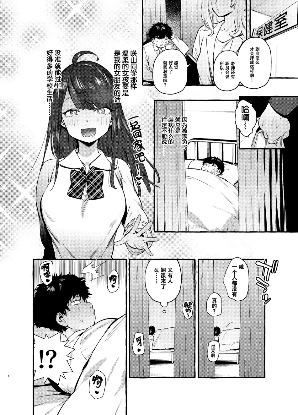 [非凡 (伊丹)] 催眠NTRカノジョ [中国翻訳] [無修正] [DL版]