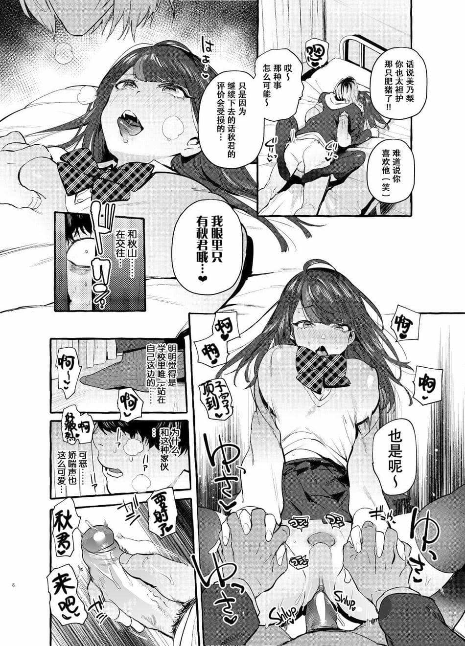 [非凡 (伊丹)] 催眠NTRカノジョ [中国翻訳] [無修正] [DL版]