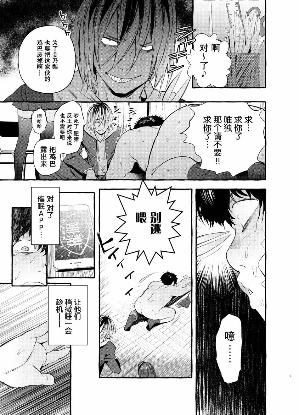 [非凡 (伊丹)] 催眠NTRカノジョ [中国翻訳] [無修正] [DL版]
