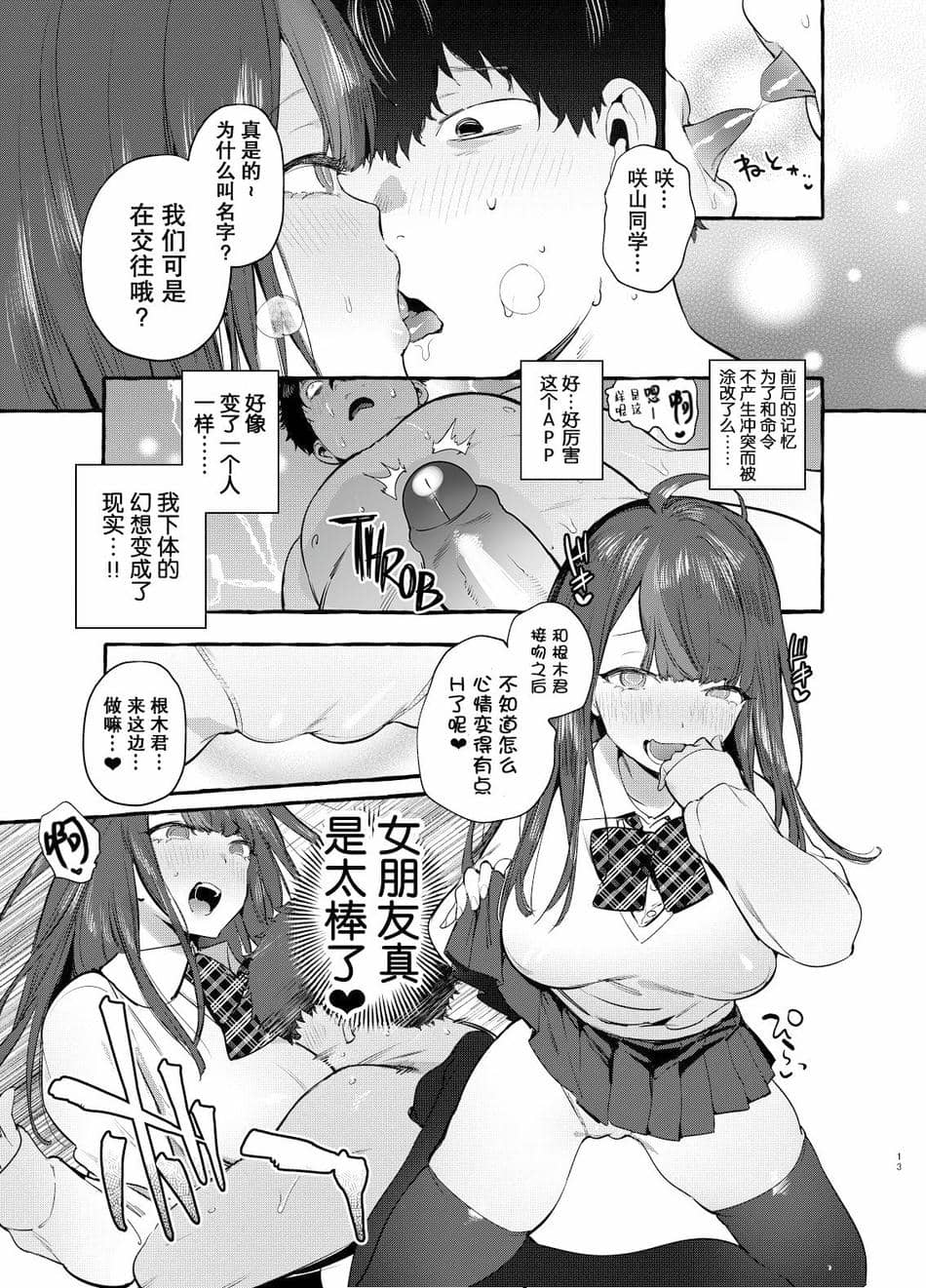 [非凡 (伊丹)] 催眠NTRカノジョ [中国翻訳] [無修正] [DL版]