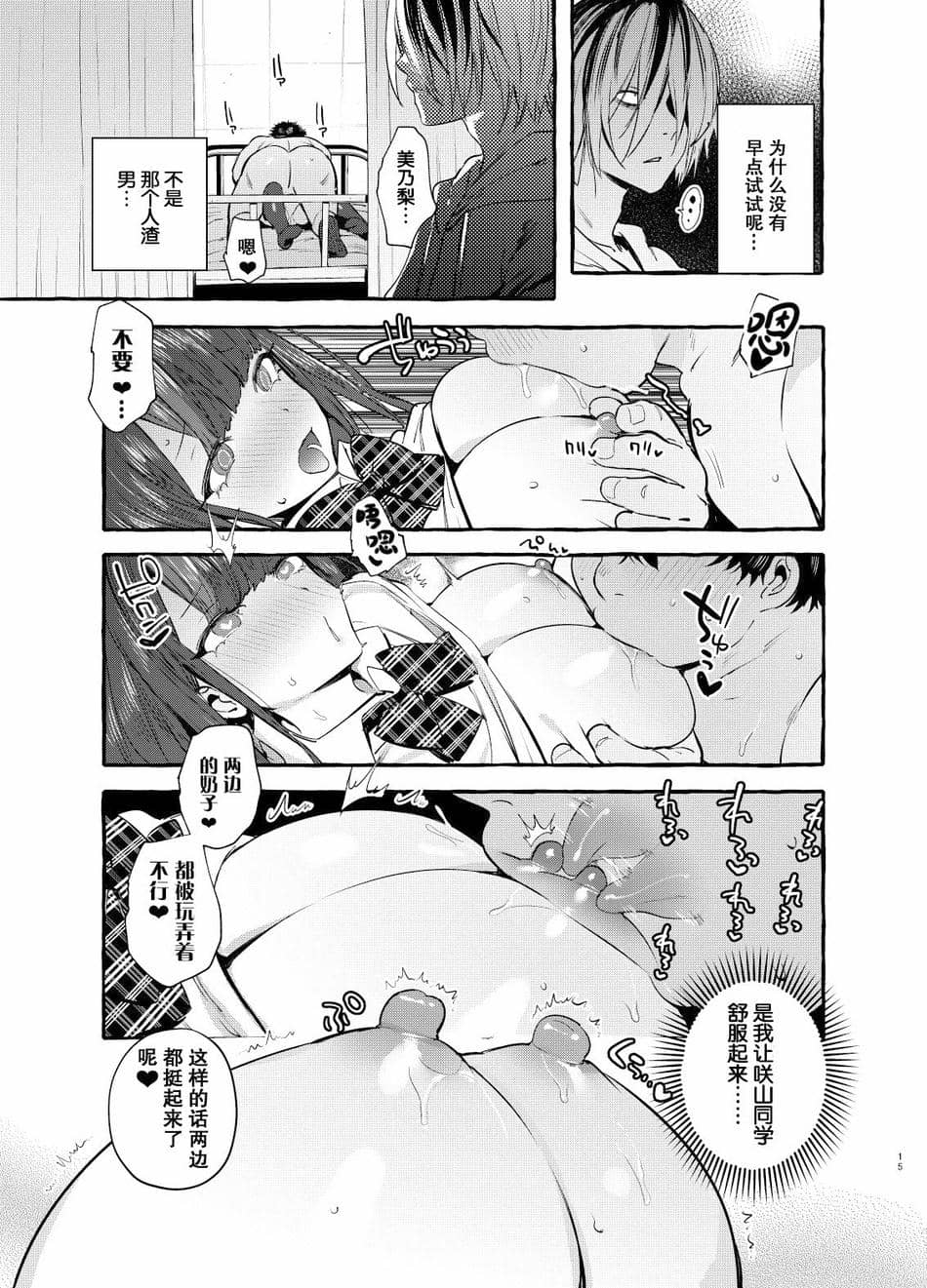 [非凡 (伊丹)] 催眠NTRカノジョ [中国翻訳] [無修正] [DL版]
