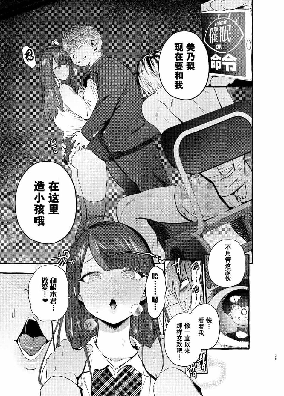 [非凡 (伊丹)] 催眠NTRカノジョ [中国翻訳] [無修正] [DL版]
