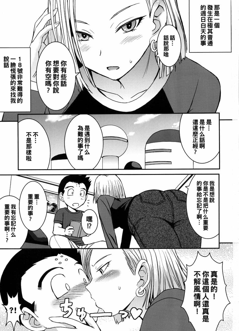 [黑条汉化] (C91) [爆乳フルネルソン (黒龍眼)] ステキな奥さん (ドラゴンボールZ)