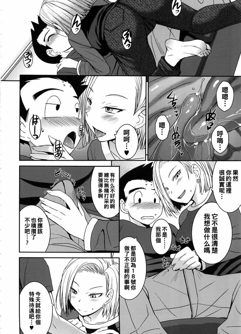 [黑条汉化] (C91) [爆乳フルネルソン (黒龍眼)] ステキな奥さん (ドラゴンボールZ)