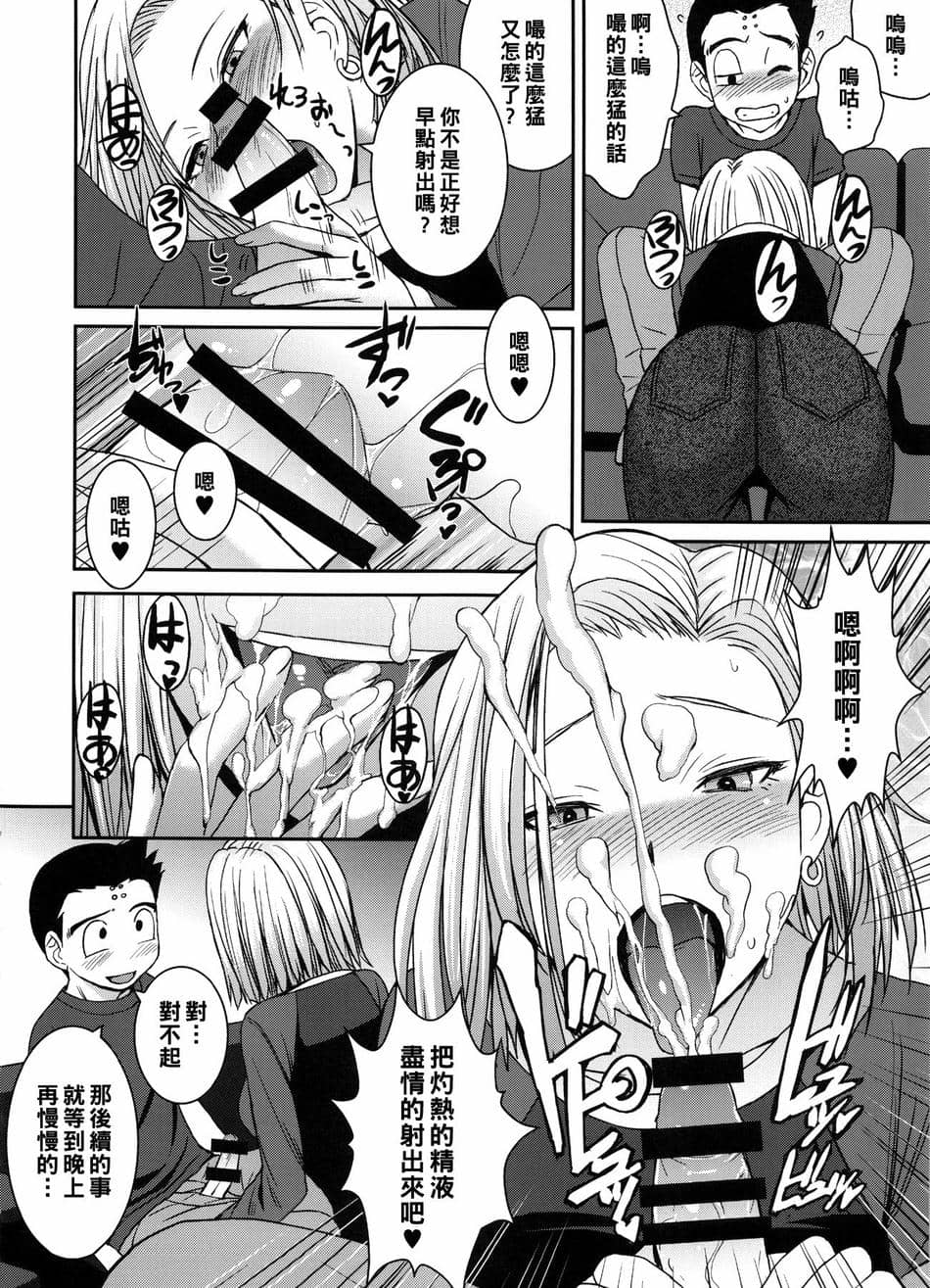 [黑条汉化] (C91) [爆乳フルネルソン (黒龍眼)] ステキな奥さん (ドラゴンボールZ)