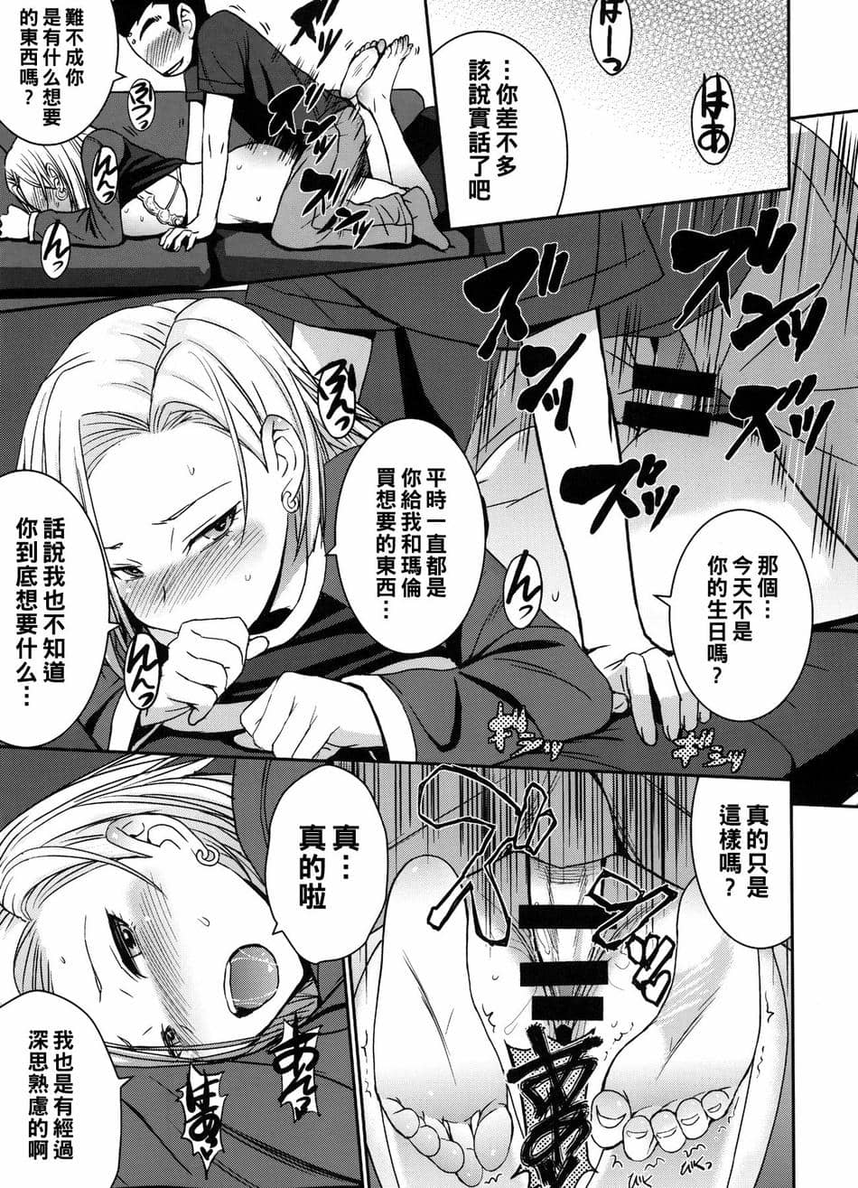 [黑条汉化] (C91) [爆乳フルネルソン (黒龍眼)] ステキな奥さん (ドラゴンボールZ)