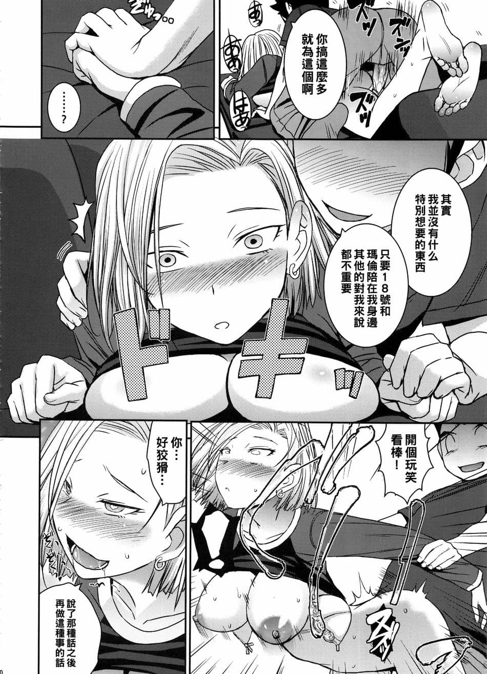[黑条汉化] (C91) [爆乳フルネルソン (黒龍眼)] ステキな奥さん (ドラゴンボールZ)