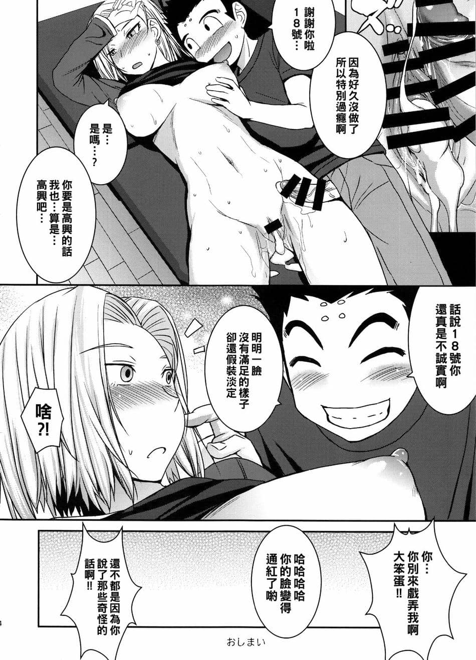 [黑条汉化] (C91) [爆乳フルネルソン (黒龍眼)] ステキな奥さん (ドラゴンボールZ)