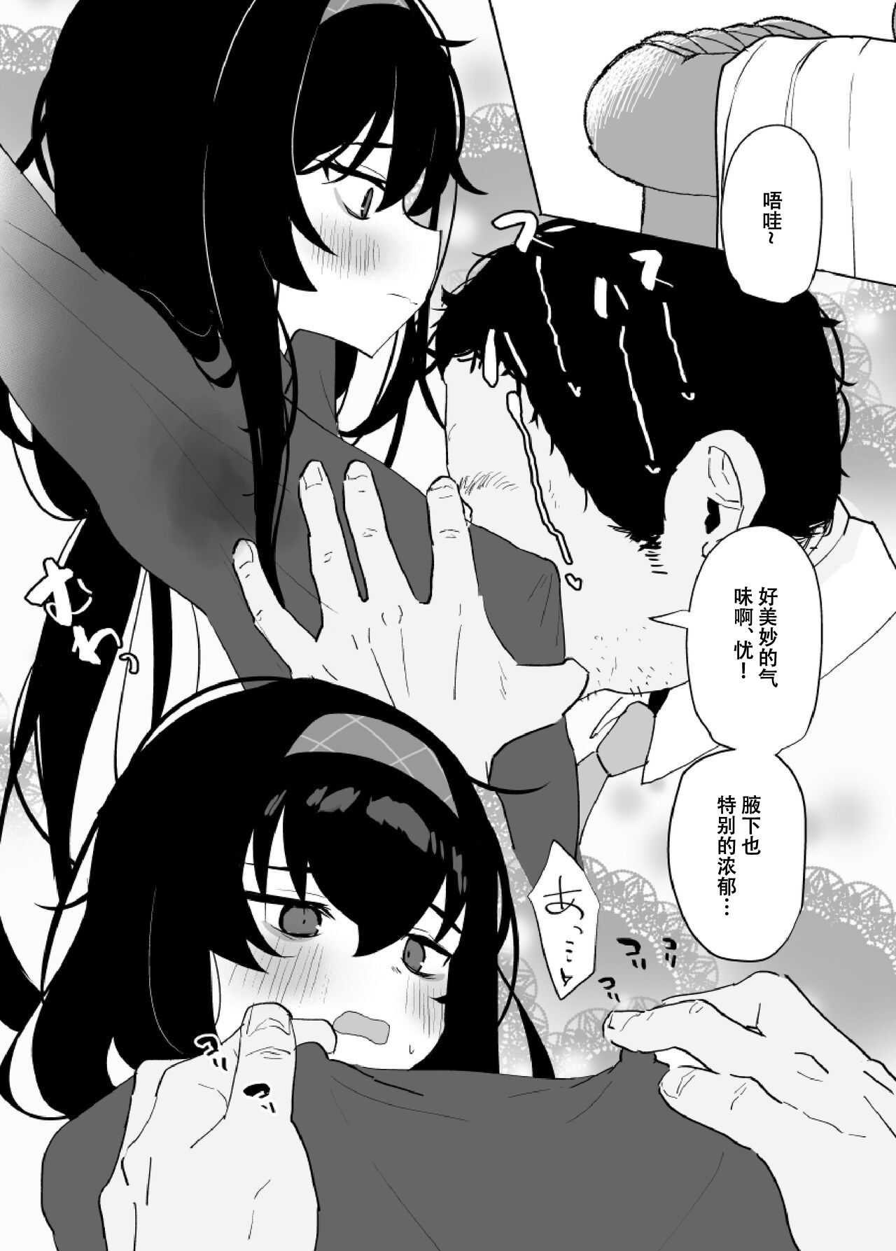 [アサツキミント (みんとあいす)] ウイはくさくないよ！[中国翻訳]