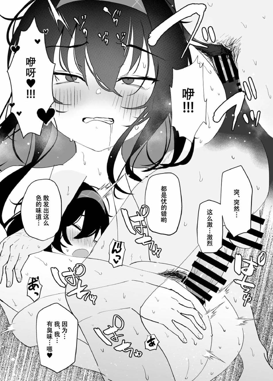 [アサツキミント (みんとあいす)] ウイはくさくないよ！[中国翻訳]