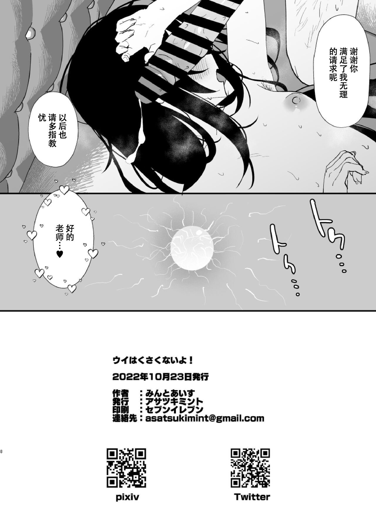 [アサツキミント (みんとあいす)] ウイはくさくないよ！[中国翻訳]