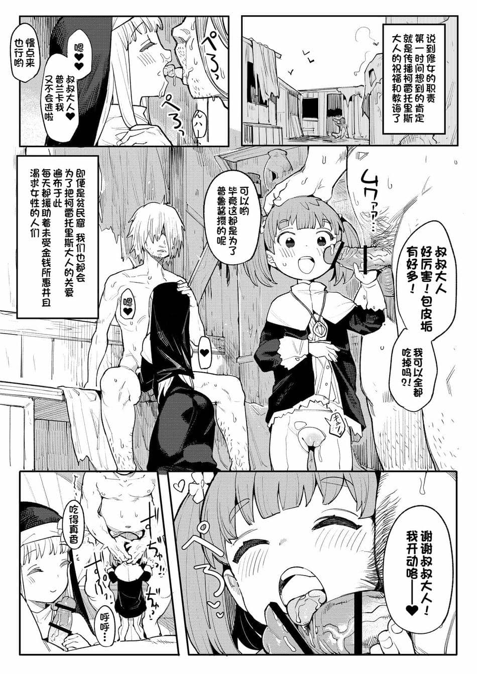 [半里プラザー (半里バード)] 便器聖女ブランカ [DL版][一只麻利的鸽子汉化]