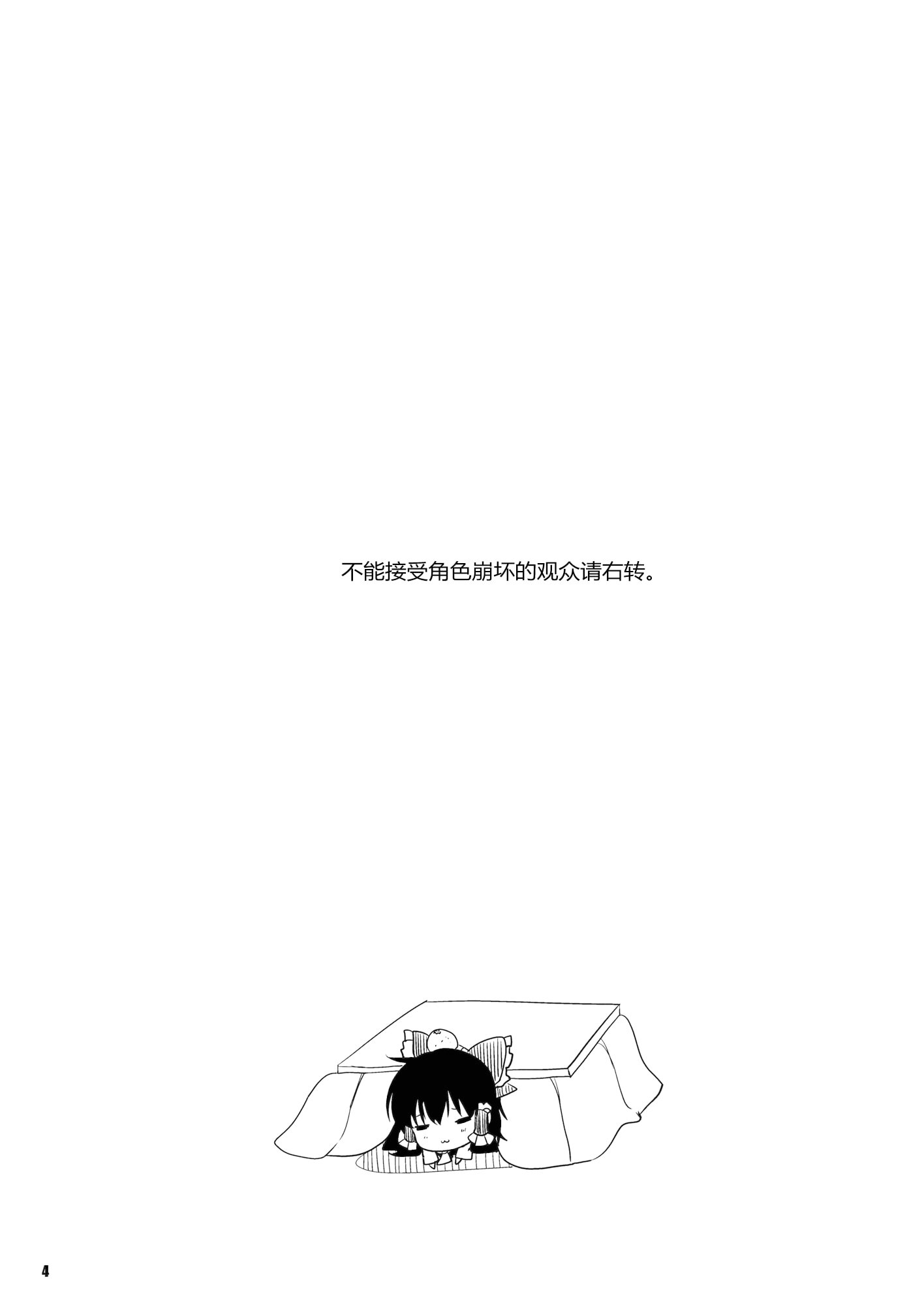 (C97) [鈴蘭 (やなぎせ)] 声は控えめでお願いしますっ (東方Project) [靴下汉化组]