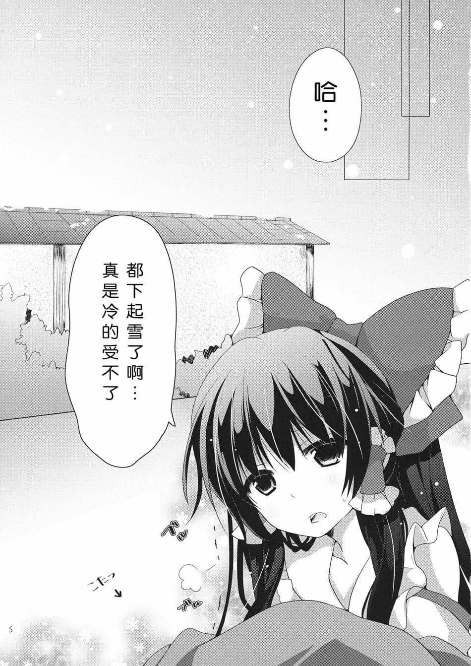 (C97) [鈴蘭 (やなぎせ)] 声は控えめでお願いしますっ (東方Project) [靴下汉化组]