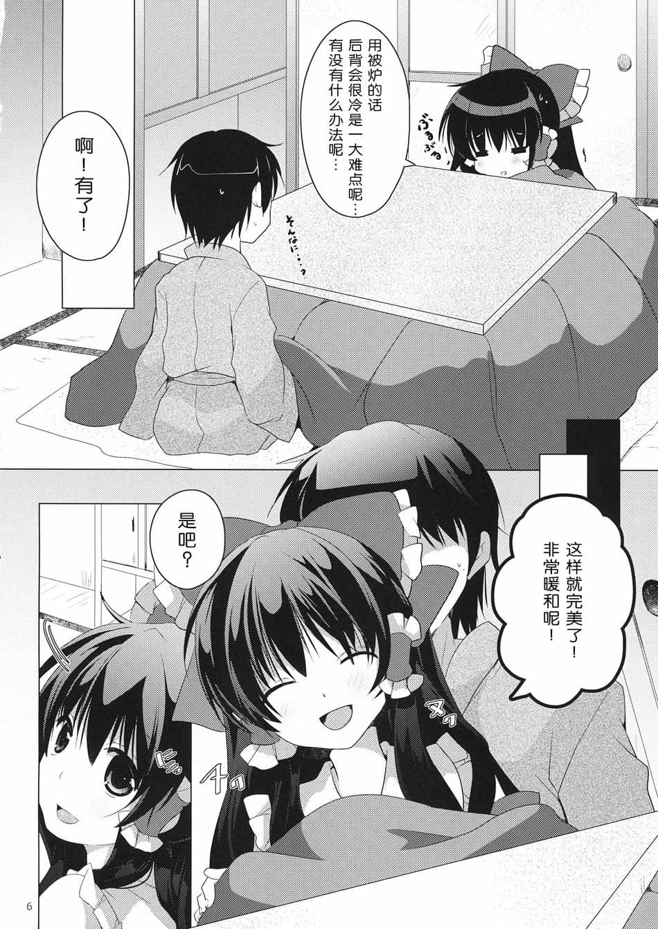 (C97) [鈴蘭 (やなぎせ)] 声は控えめでお願いしますっ (東方Project) [靴下汉化组]