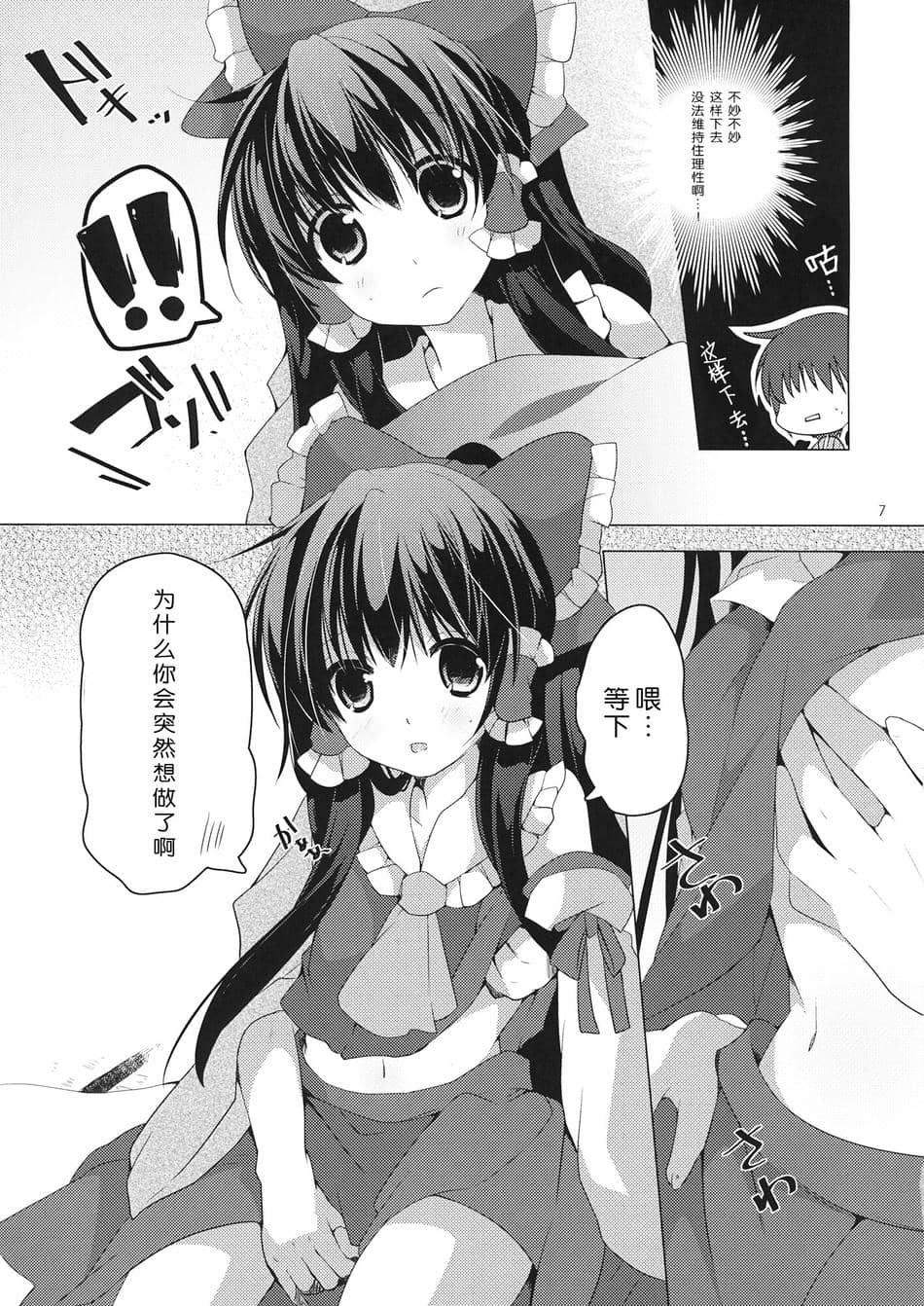 (C97) [鈴蘭 (やなぎせ)] 声は控えめでお願いしますっ (東方Project) [靴下汉化组]