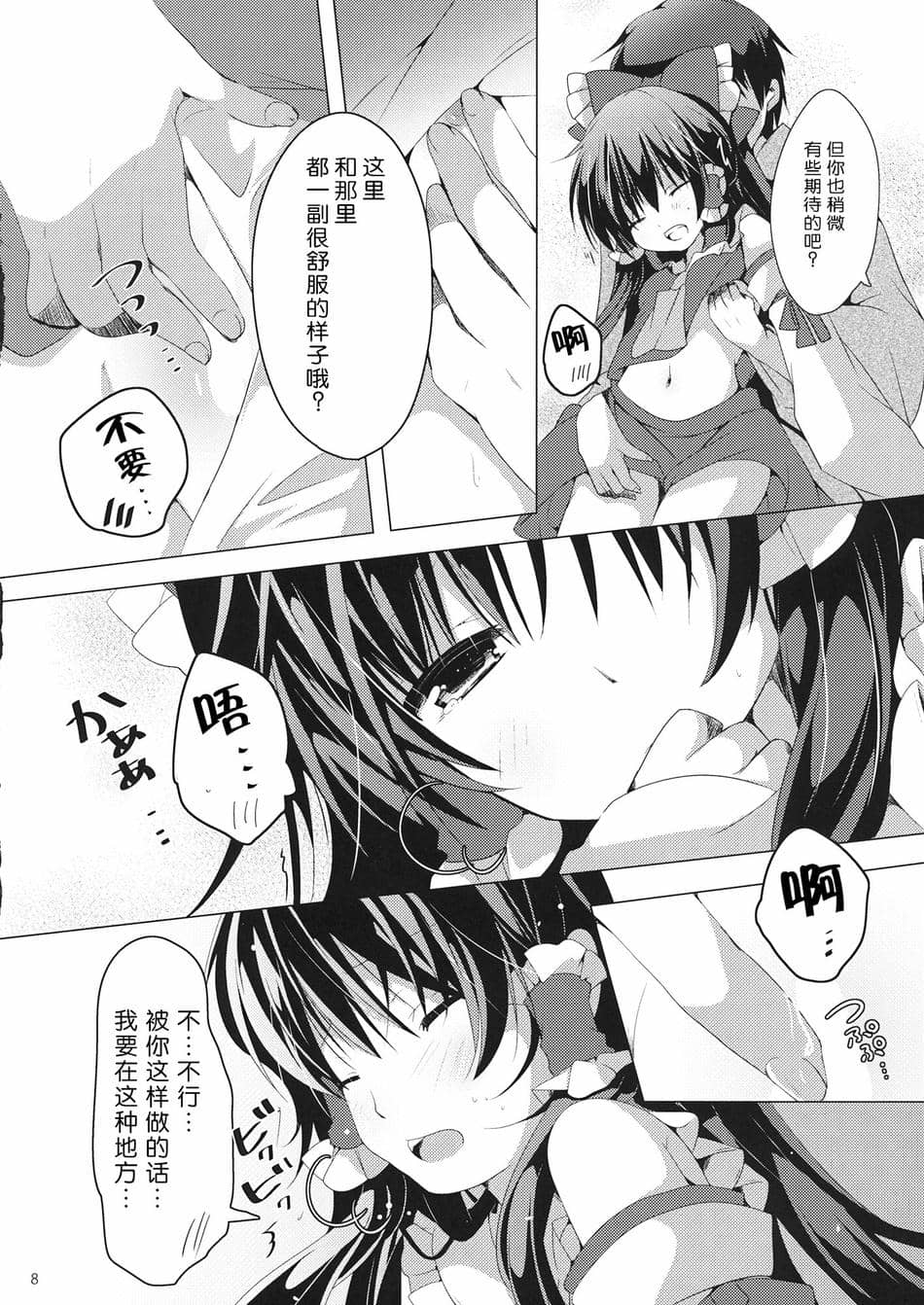 (C97) [鈴蘭 (やなぎせ)] 声は控えめでお願いしますっ (東方Project) [靴下汉化组]