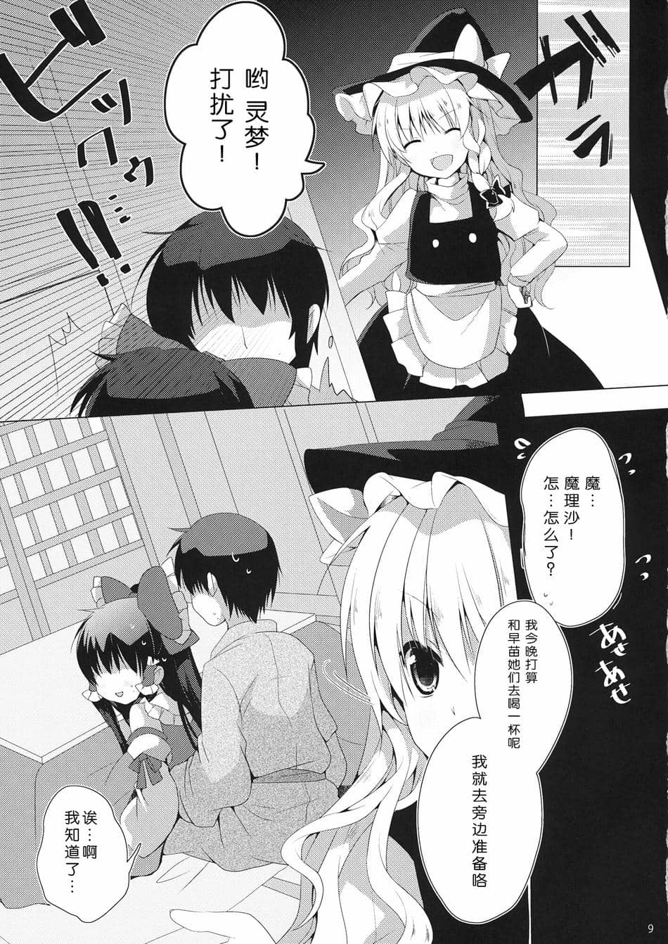 (C97) [鈴蘭 (やなぎせ)] 声は控えめでお願いしますっ (東方Project) [靴下汉化组]