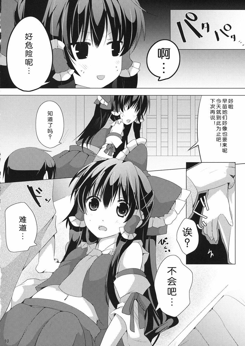 (C97) [鈴蘭 (やなぎせ)] 声は控えめでお願いしますっ (東方Project) [靴下汉化组]