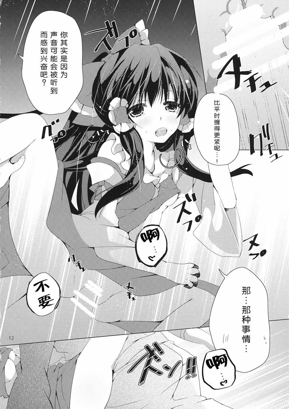 (C97) [鈴蘭 (やなぎせ)] 声は控えめでお願いしますっ (東方Project) [靴下汉化组]