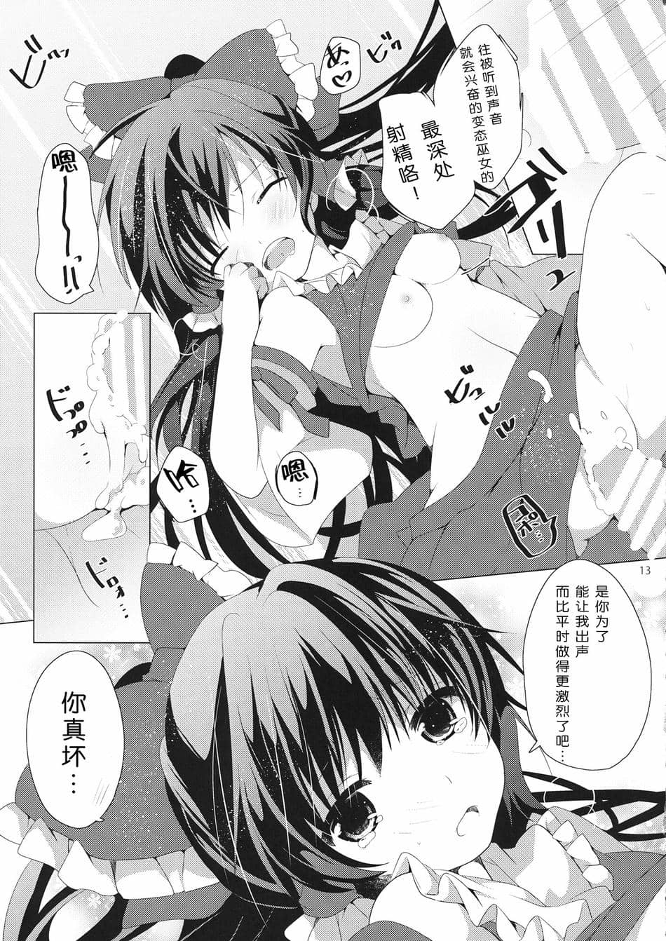 (C97) [鈴蘭 (やなぎせ)] 声は控えめでお願いしますっ (東方Project) [靴下汉化组]
