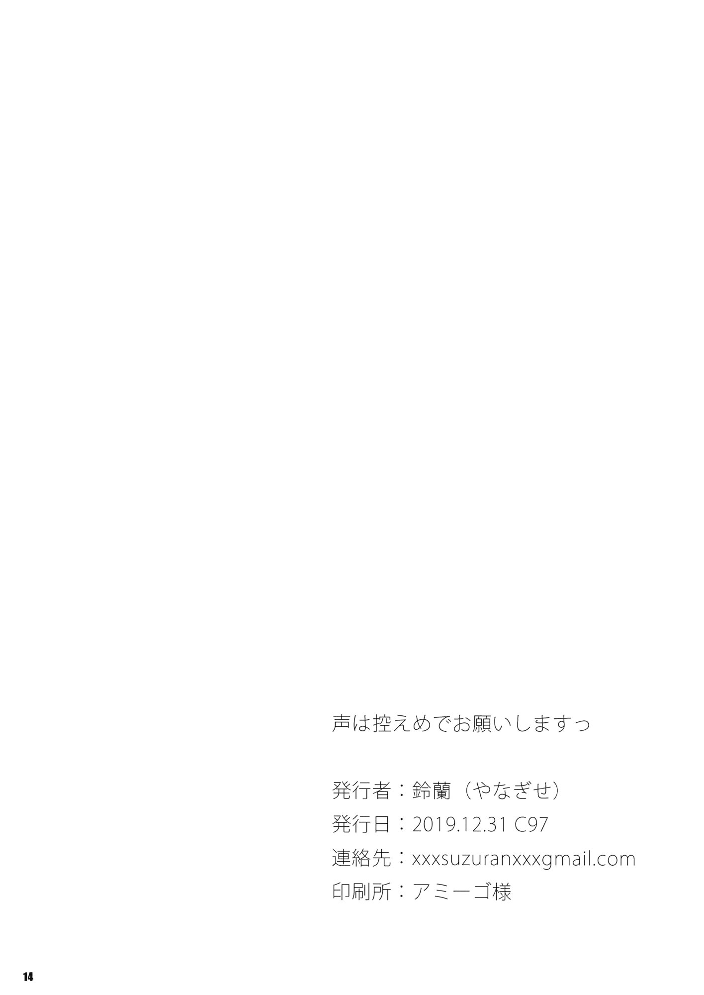 (C97) [鈴蘭 (やなぎせ)] 声は控えめでお願いしますっ (東方Project) [靴下汉化组]