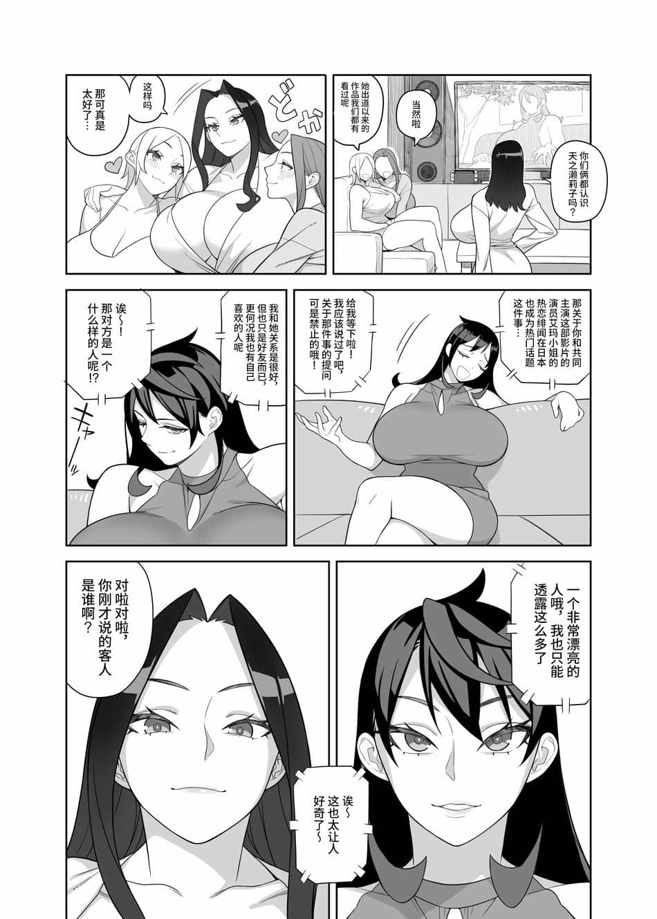 [サンゲリ屋 (左利き)] 爆乳女優は学園長の女 [筑紫单推人个人汉化]