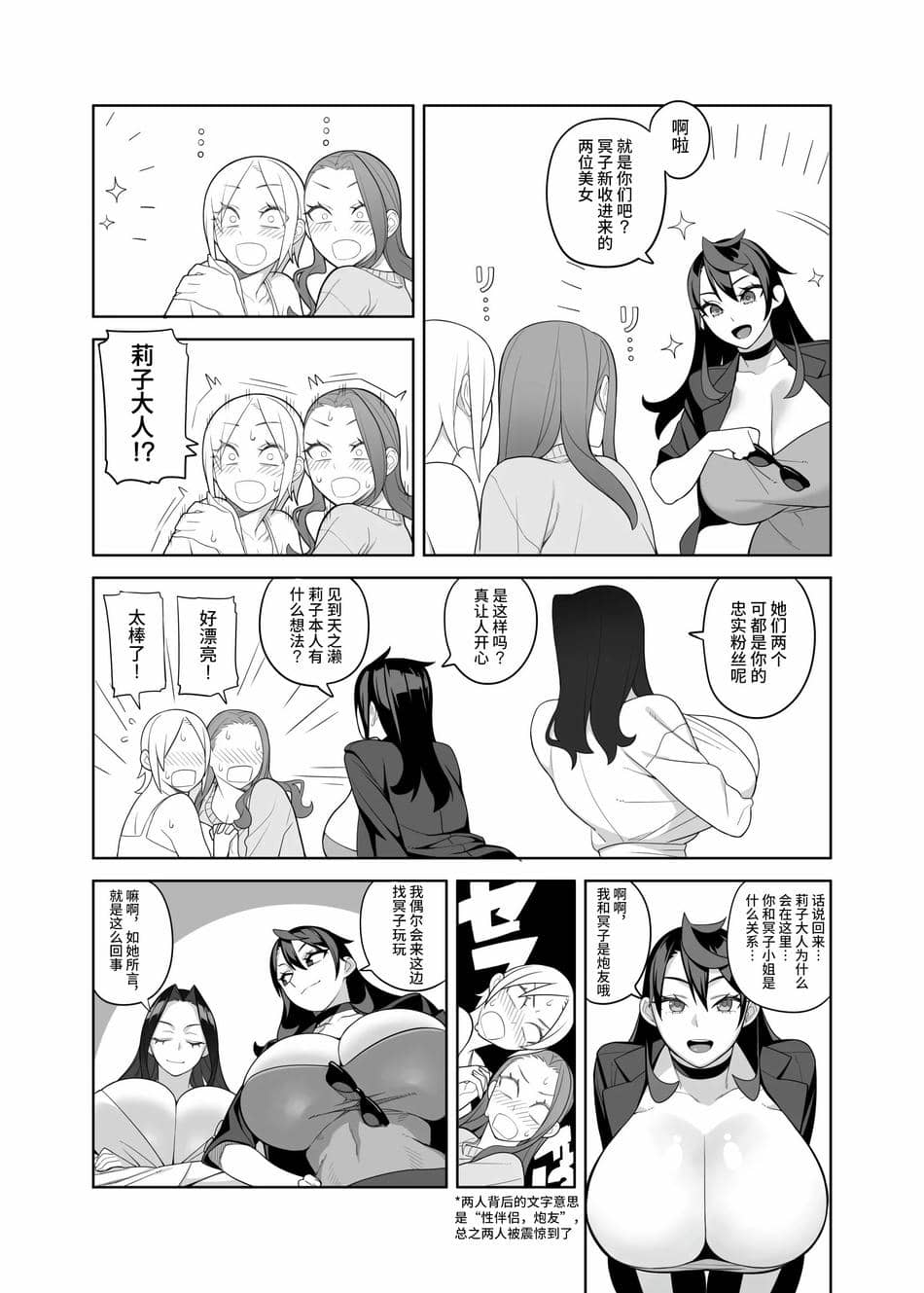 [サンゲリ屋 (左利き)] 爆乳女優は学園長の女 [筑紫单推人个人汉化]