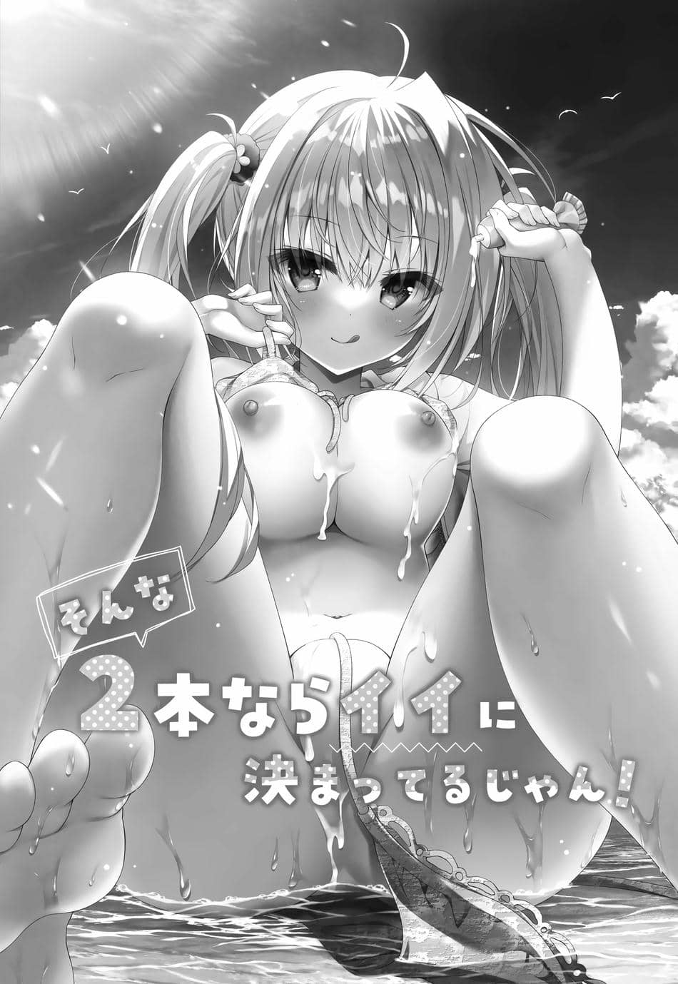 [wands个人机翻汉化](C100) [しとろんの杜 (柚子奈ひよ)] そんな2本ならイイに決まってるじゃん !