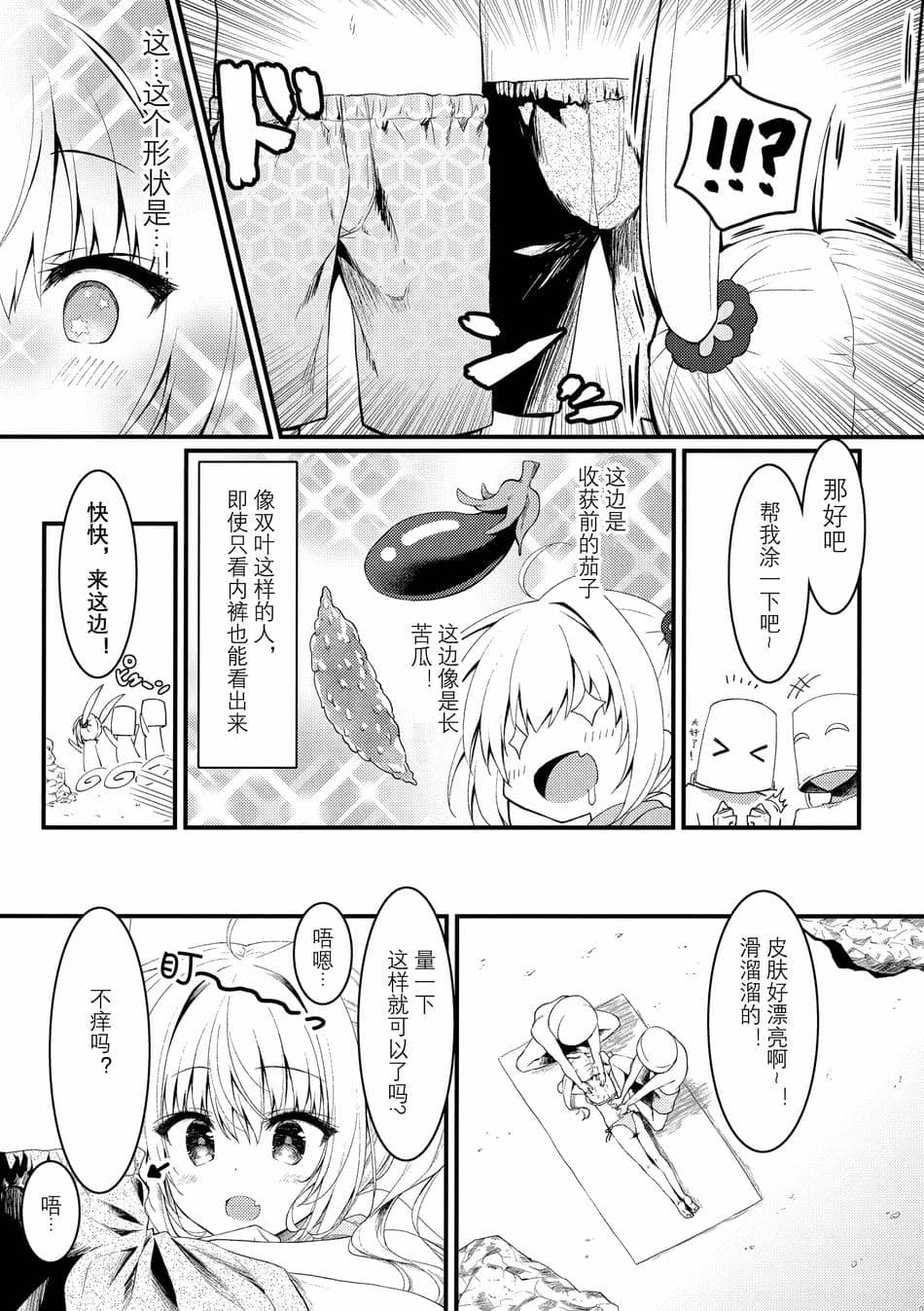 [wands个人机翻汉化](C100) [しとろんの杜 (柚子奈ひよ)] そんな2本ならイイに決まってるじゃん !