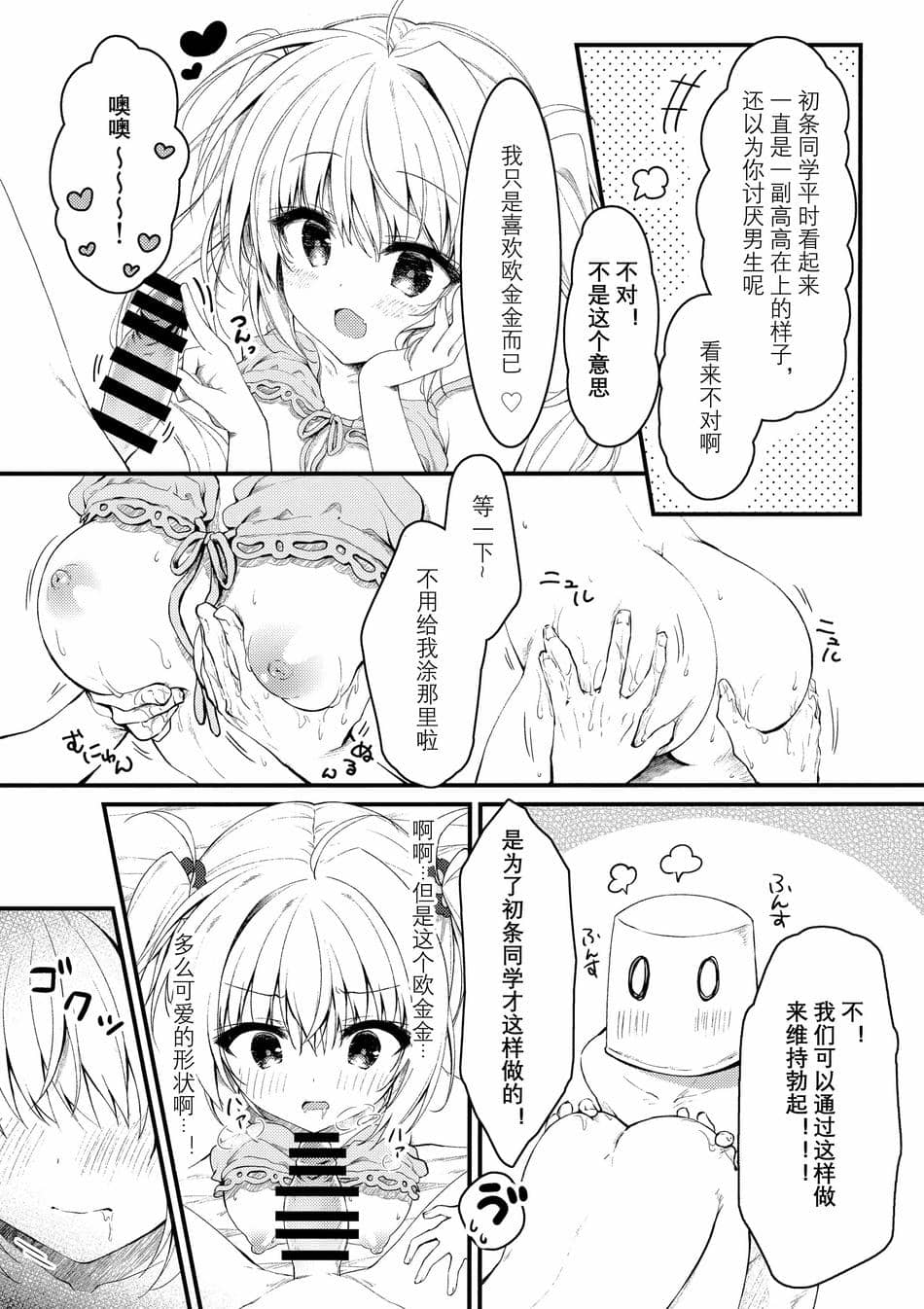 [wands个人机翻汉化](C100) [しとろんの杜 (柚子奈ひよ)] そんな2本ならイイに決まってるじゃん !