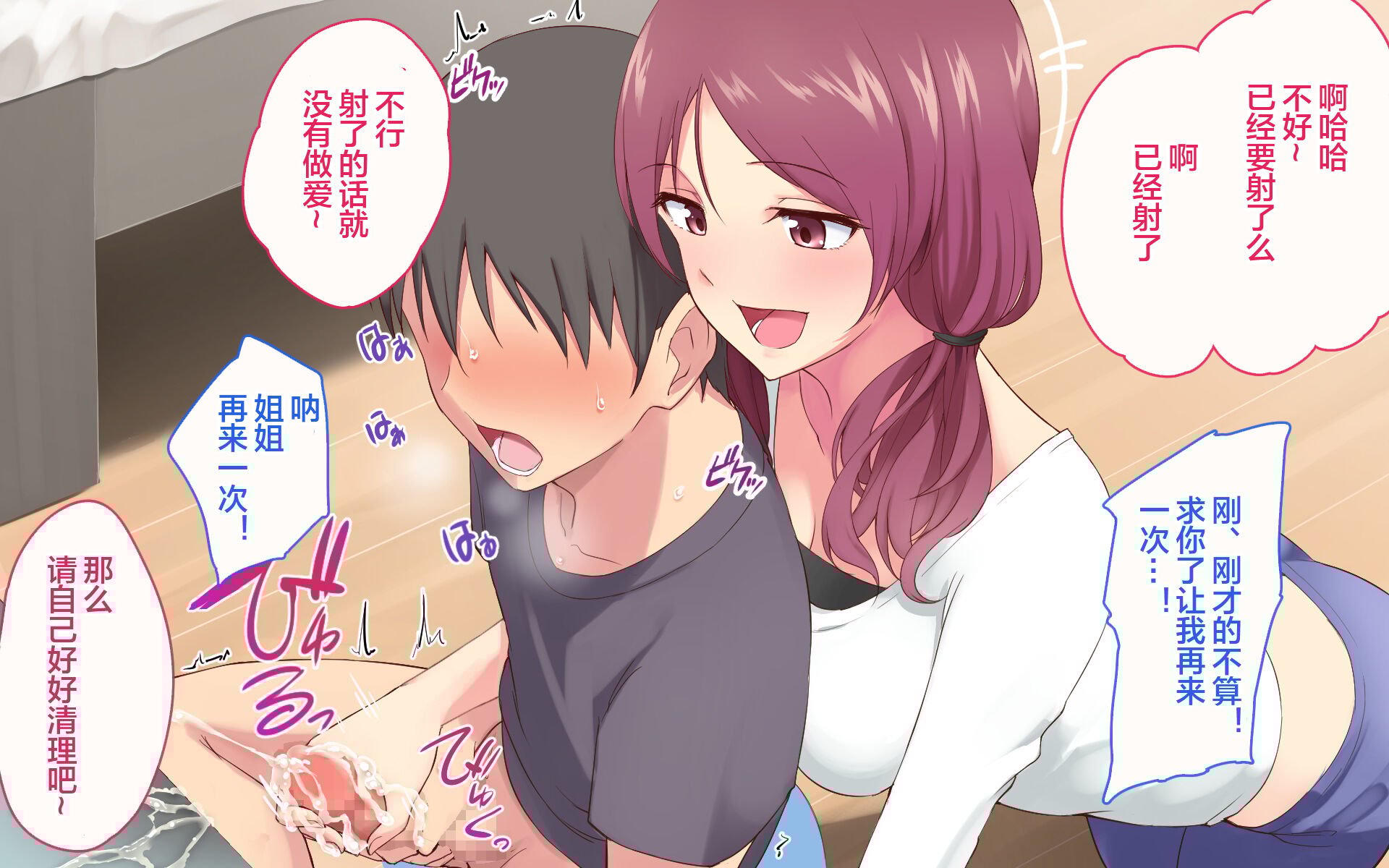 [p-館] JK姉ちゃん弟童貞チンポにドハマり中 [便宜汉化组]